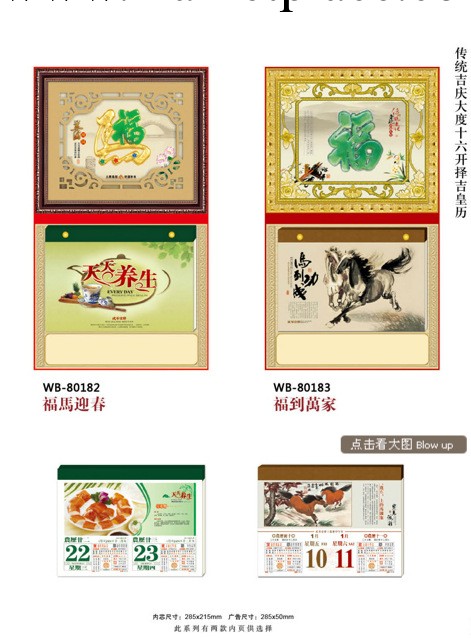 皇歷撕歷 2014年商務送禮掛歷 馬年雙日歷 黃歷 天下第一福擇吉工廠,批發,進口,代購