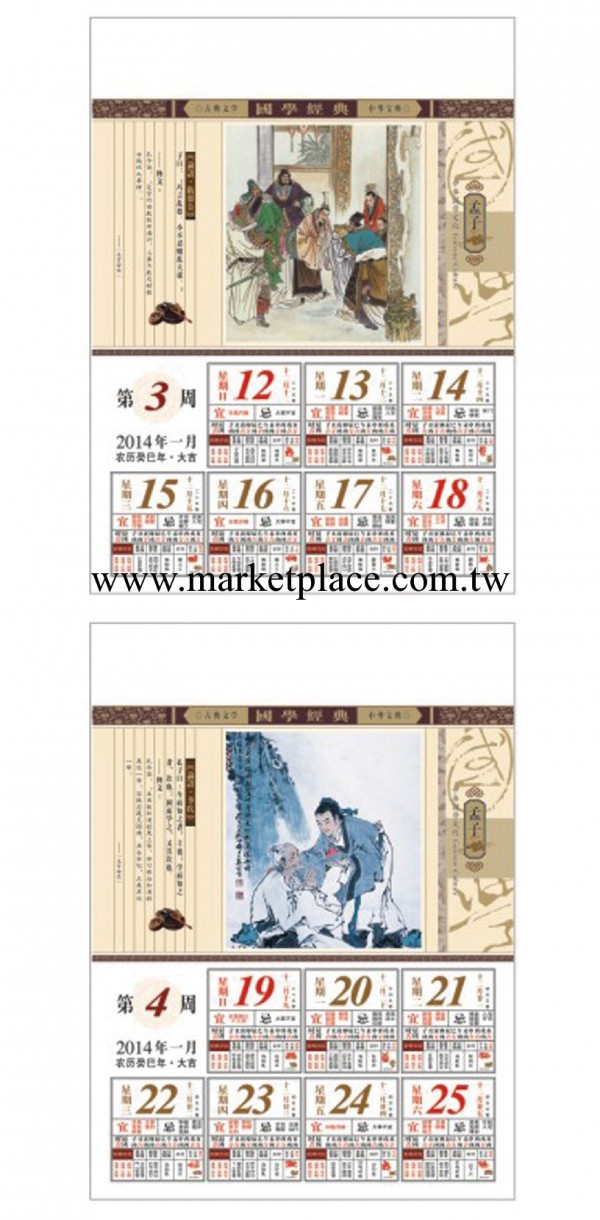 廠傢直供 2014年最新全彩通勝擇吉雙日歷 可加印LOGO工廠,批發,進口,代購