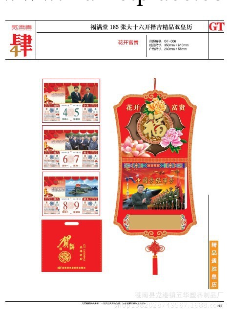 廠傢直銷2014年花開福貴撕歷 高檔撕歷 雙日皇歷工廠,批發,進口,代購