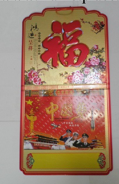2014年最新，精制【九開正宗全彩擇吉雙日歷】配精美無紡佈袋工廠,批發,進口,代購
