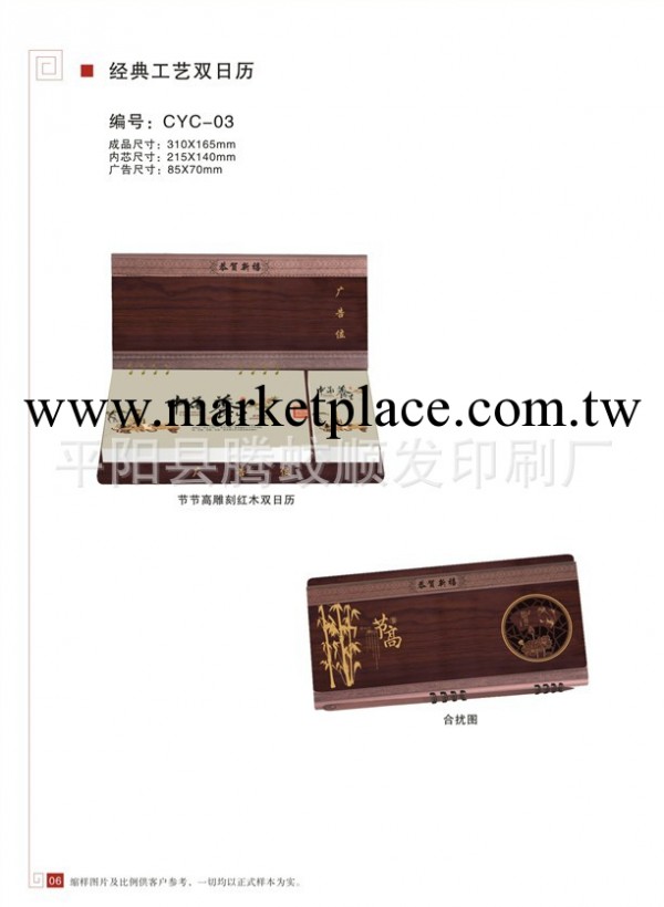 2014年03款經典工藝雙日歷/馬年鴻運/中華養生/工廠,批發,進口,代購