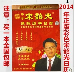 批發供應正版2014年龍年掛歷香港宋韶光運程通勝日歷彩色8K開工廠,批發,進口,代購