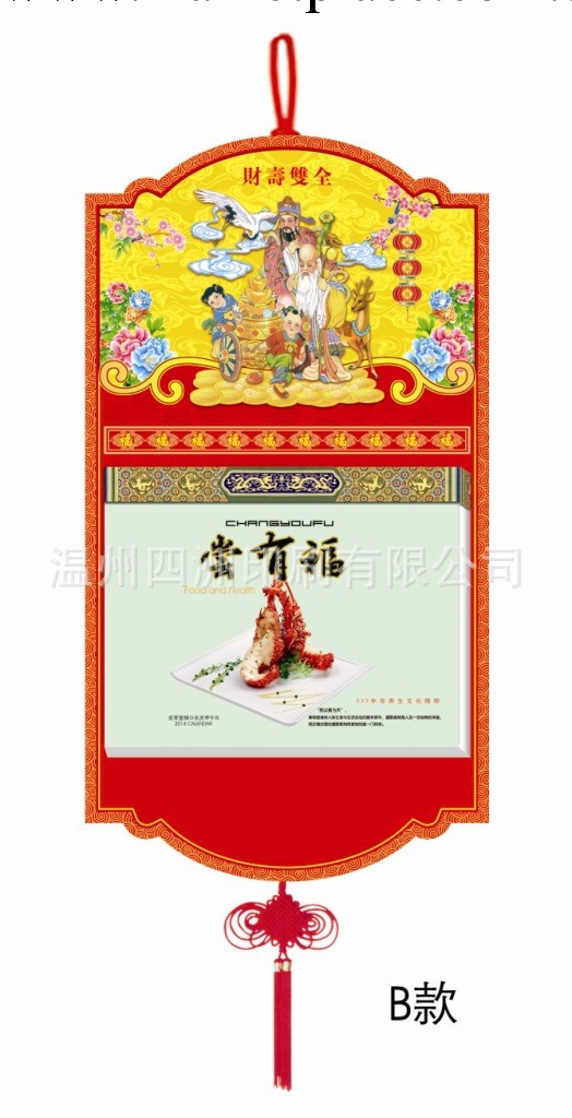 [新工藝、特色] 2014馬年雙日撕歷、擇吉日歷、撕歷廠傢工廠,批發,進口,代購