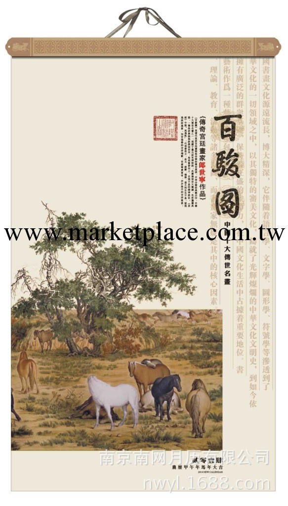 供應2014年掛歷 臺歷 擇吉撕歷 日歷 福字吊歷 南京廣告促銷工廠,批發,進口,代購