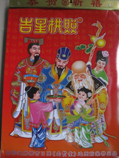 2014年全彩色傢中寶16K日歷芯老皇手撕日歷工廠,批發,進口,代購