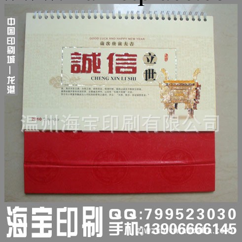【廠傢直銷】臺歷—誠信立世 制作精美2012年廣告日歷臺歷批發工廠,批發,進口,代購