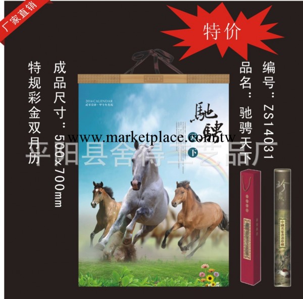 廠傢對折清倉特規彩金雙月歷 廠傢直銷供應對折50*70（CM)工廠,批發,進口,代購