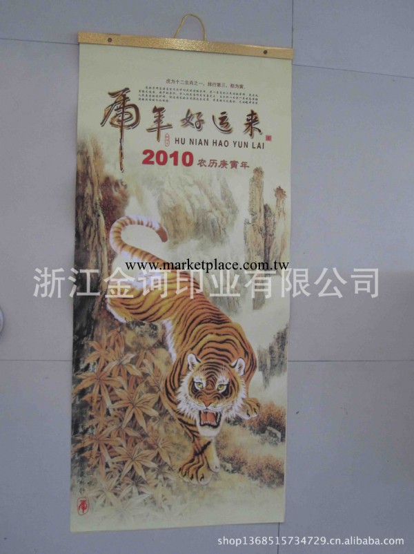 『批發定做』掛歷，日歷掛歷，廣告掛歷，創意掛歷 廠傢直銷工廠,批發,進口,代購