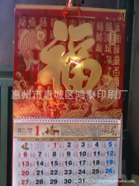 惠州印刷廠訂制2013年廣告日歷，臺歷，福字吊牌批發・進口・工廠・代買・代購