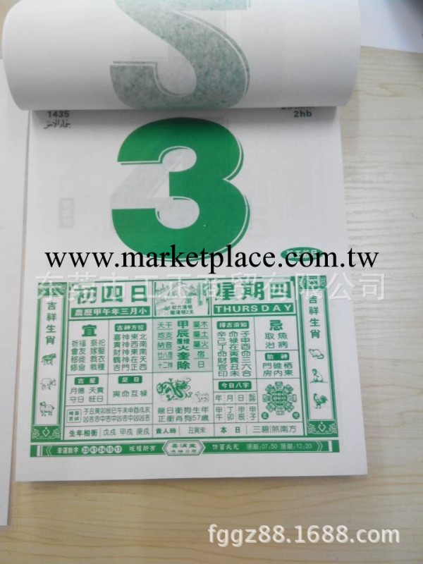 喜滿堂通勝日歷芯/皇歷/撕歷/喜滿堂日歷工廠,批發,進口,代購