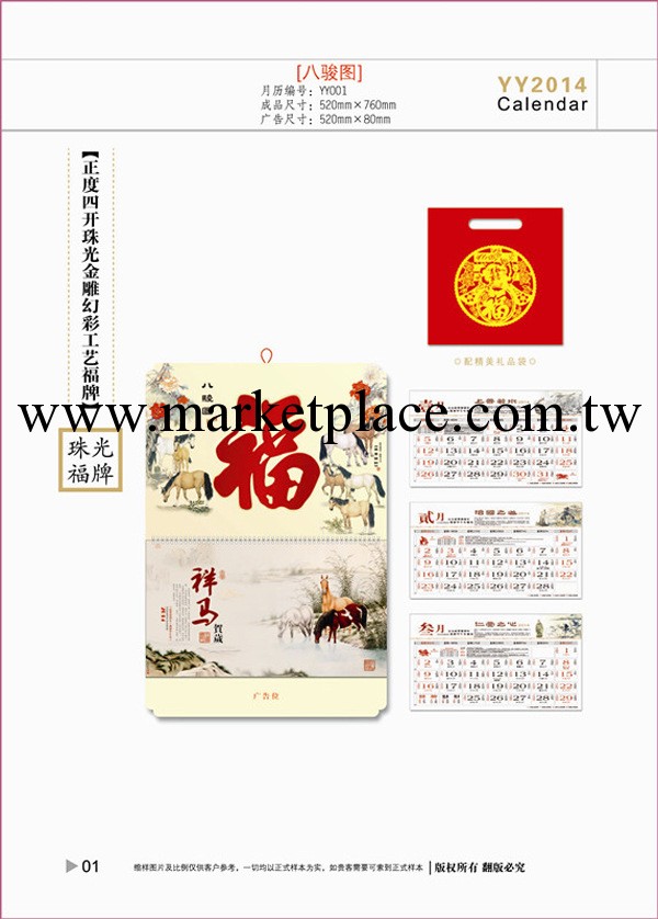 火熱供應正度四開珠光金雕幻彩工藝福牌 正品14年月歷工廠,批發,進口,代購