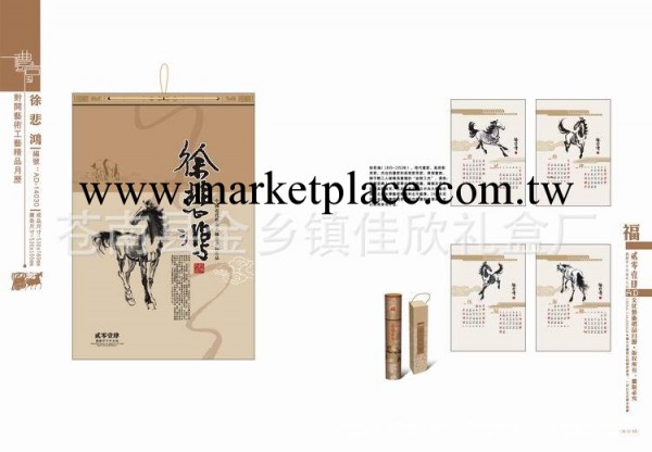 對開藝術工藝精品月歷 徐悲鴻 福壽康寧 厚德載物工廠,批發,進口,代購