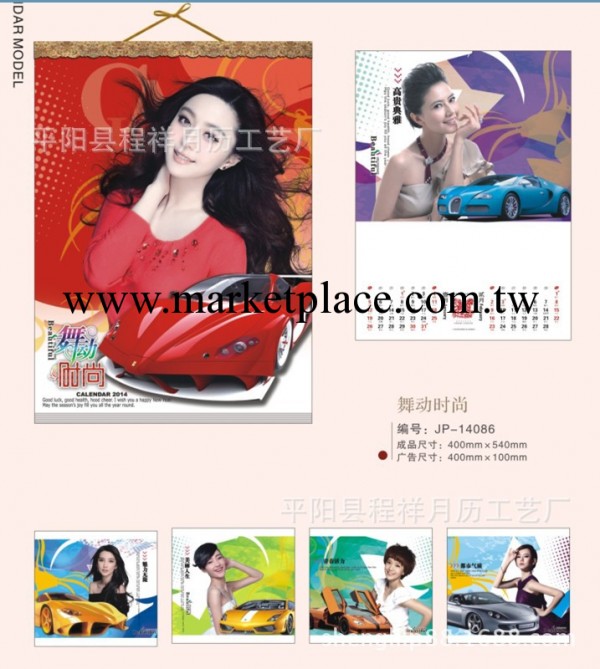 2014年 高檔特度四開卡紙月歷工廠,批發,進口,代購