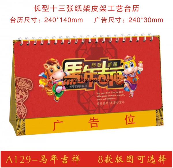 【夥拼】2014馬年吉祥臺歷 專版廣告日歷 廠傢直銷定制批發工廠,批發,進口,代購