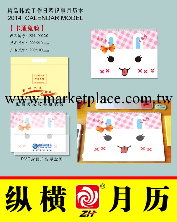 縱橫月歷供應大班臺墊塑料臺歷周歷掛歷皇歷吊歷專版臺歷印刷工廠,批發,進口,代購