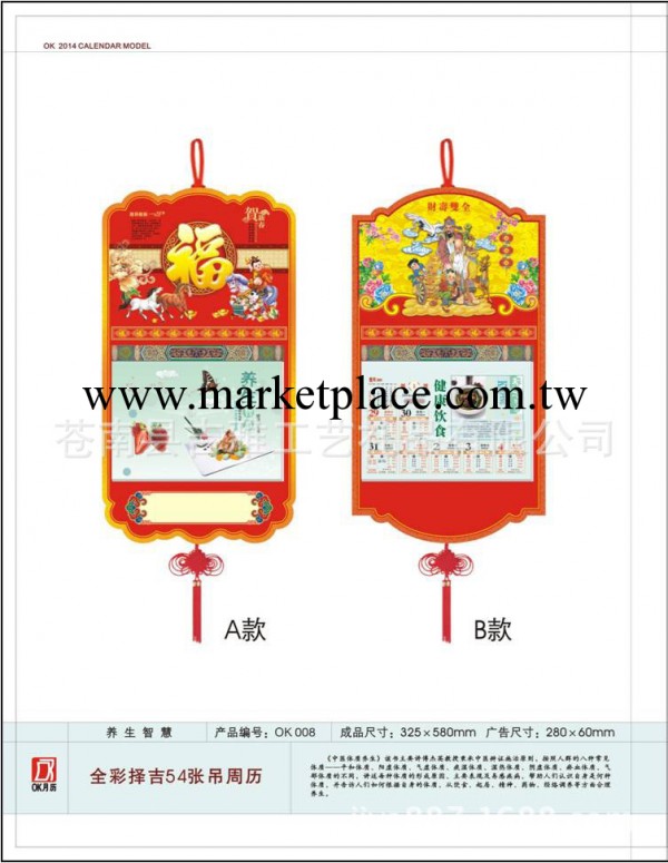 2014日歷廠傢批發 全彩擇吉54張吊周歷直銷工廠,批發,進口,代購