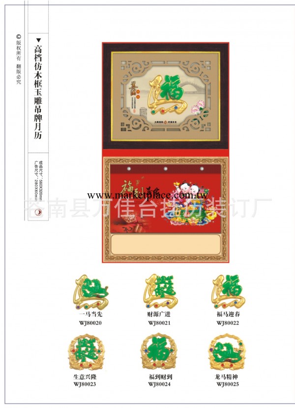 高檔仿木框玉雕吊牌月歷工廠,批發,進口,代購