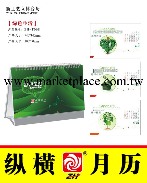 縱橫月歷 供應臺歷印刷 塑料臺歷 周歷 吊歷 廣告促銷商務饋贈工廠,批發,進口,代購