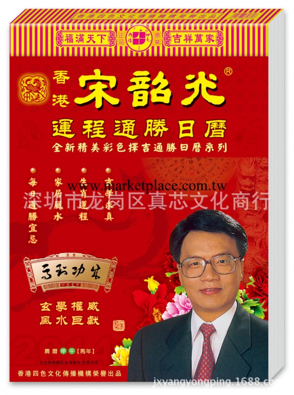 真芯廠傢2014年16K香港宋韶光彩色日歷老皇歷撕歷掛歷8K32K四色工廠,批發,進口,代購
