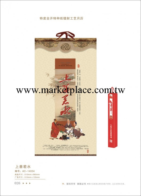掛歷廠傢 直銷 精品2014掛歷 馬年高檔掛歷 宣紙日歷月歷工廠,批發,進口,代購
