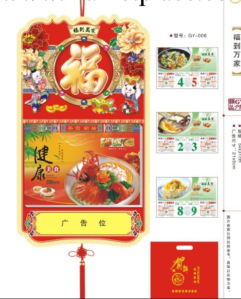 瘋狂訂購福字吊牌月歷，雙日撕歷，周歷臺歷，廠傢直銷批發工廠,批發,進口,代購