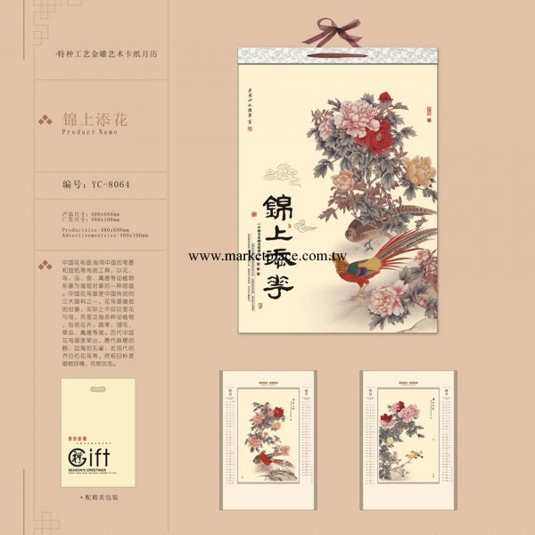 廣告禮品2014藝術卡紙月歷 YC-8064 吊牌掛歷 精美日歷 萬江年歷工廠,批發,進口,代購