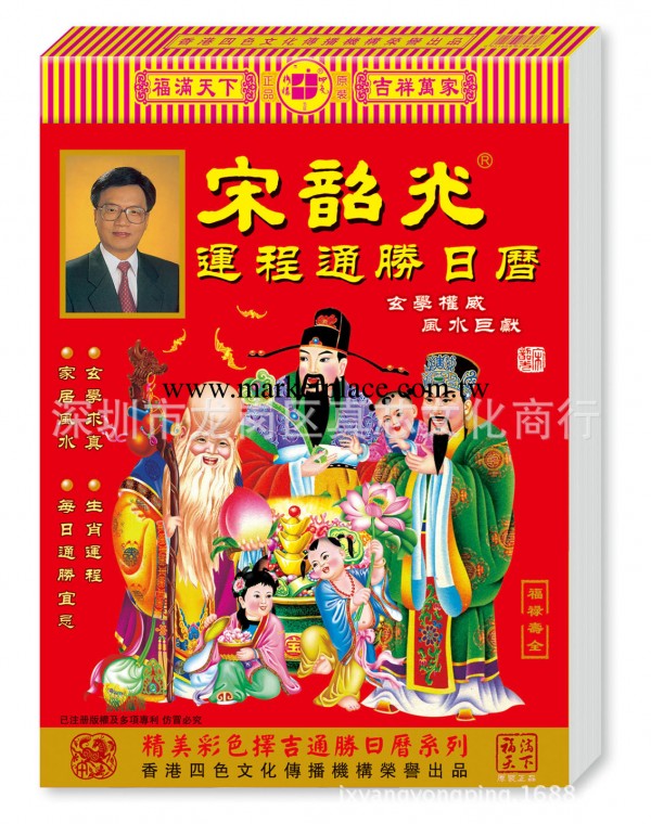 2014香港宋韶光日歷32K16K8K大16K單色雙色四色彩色廠傢掛歷撕歷工廠,批發,進口,代購
