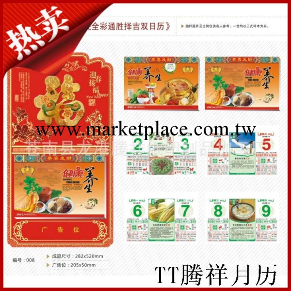 2014年新款高檔傳統沙金全彩通勝擇吉雙日歷工廠,批發,進口,代購
