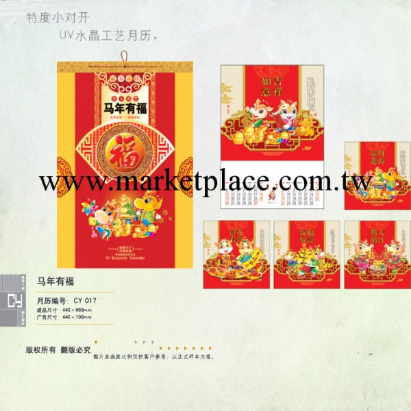 蒼南廠傢直供精品掛歷馬年有福 廣告臺歷掛歷批發新款日歷出售工廠,批發,進口,代購