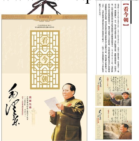 毛澤東獨領風騷偉人掛歷 毛主席臺歷年歷附包裝 2014馬年紀念批發工廠,批發,進口,代購