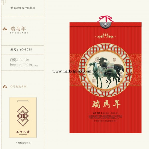 精品透雕特種紙掛歷YC-08038 瑞馬年 2014日歷 南城年歷 禮品批發工廠,批發,進口,代購