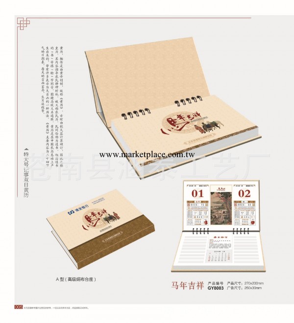 廠傢直銷（特供）2014年精品，特大臺式絹佈雙日歷【大甩賣】工廠,批發,進口,代購