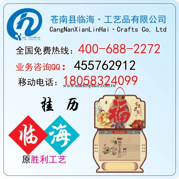 廣告臺歷批發定制 印字logo燙金單位節日禮品月歷周歷年歷促銷批發・進口・工廠・代買・代購