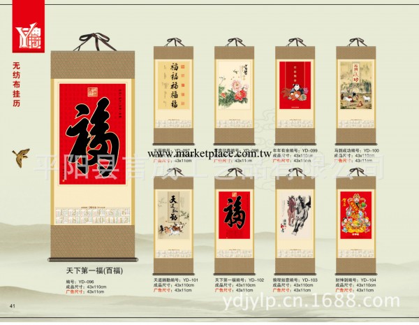 【廠傢直銷】2012年無紡佈單張年歷 無紡佈系列工廠,批發,進口,代購