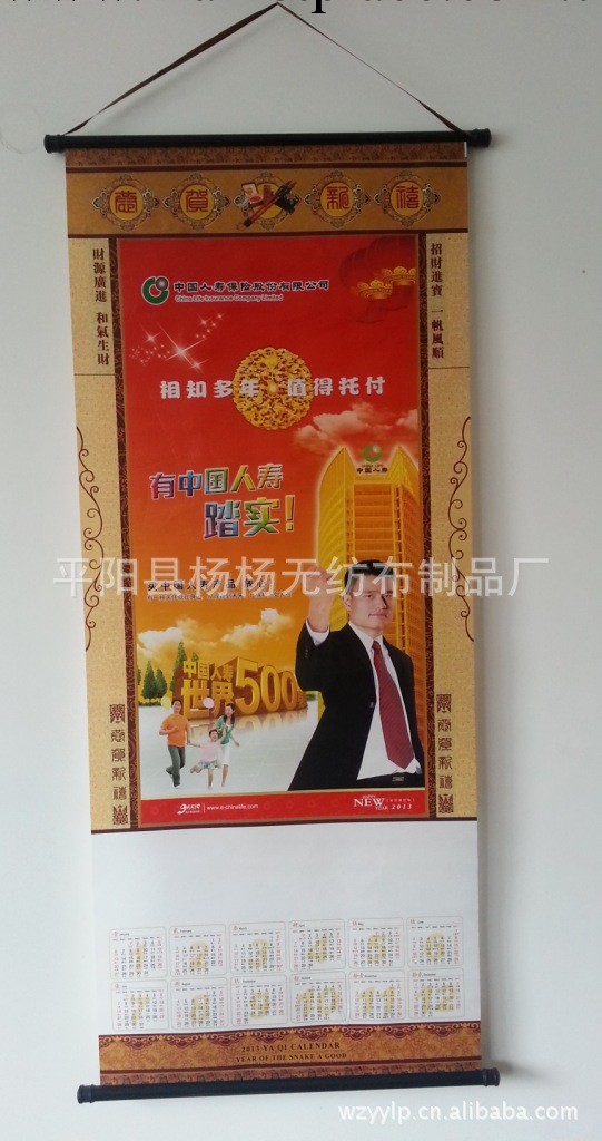 2013年單張中國平安／中國人壽專版彩色復膜年歷工廠,批發,進口,代購