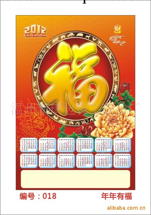 2012福字掛歷/2012龍年掛/歷精品掛歷/廣告掛歷工廠,批發,進口,代購