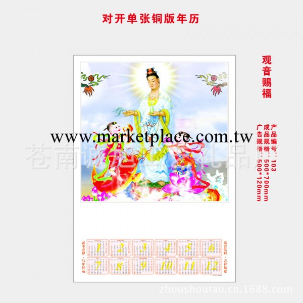 大量批發觀音賜福年歷 105克銅版紙單張年畫工廠,批發,進口,代購