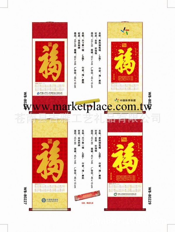 【專業生產】2014年單張馬年壁掛年歷、康熙禦筆福、廠傢批量定制工廠,批發,進口,代購