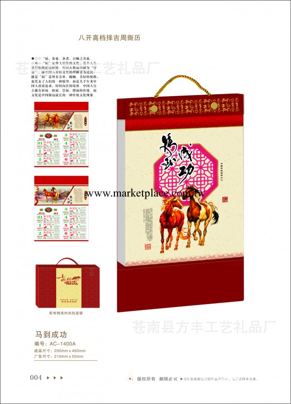 掛歷定制 擇吉撕歷 日歷 年歷 免費設計版面工廠,批發,進口,代購