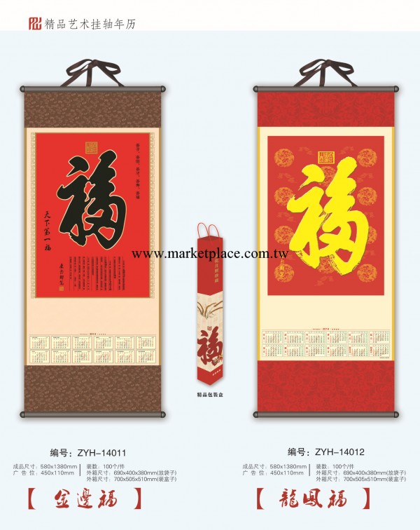 2014年精品藝術掛軸年歷掛歷工廠,批發,進口,代購