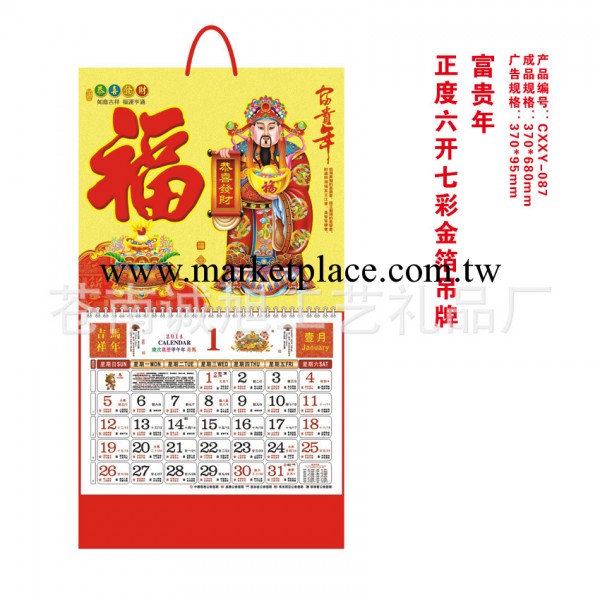 廠傢直銷正度六開七彩金箔福字富貴年吊歷 送得送福月歷工廠,批發,進口,代購