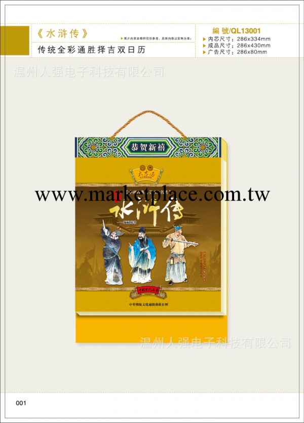 2013新款臺歷、掛歷、日歷、月歷、年歷、撕歷、年畫、紅包對聯批發・進口・工廠・代買・代購