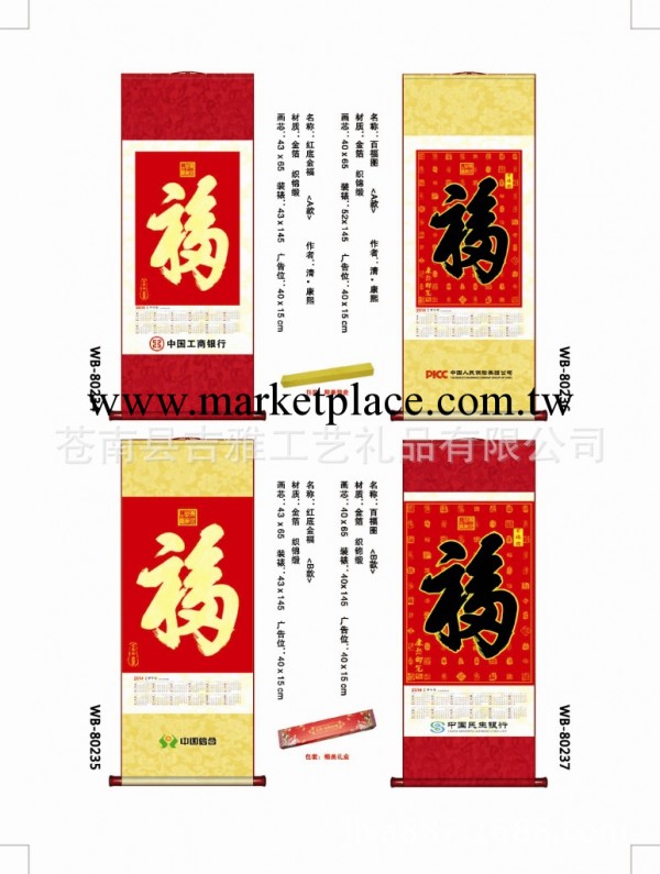 【專業生產】2014馬年單張壁畫年歷、紅底金福經典掛歷、商業掛歷工廠,批發,進口,代購