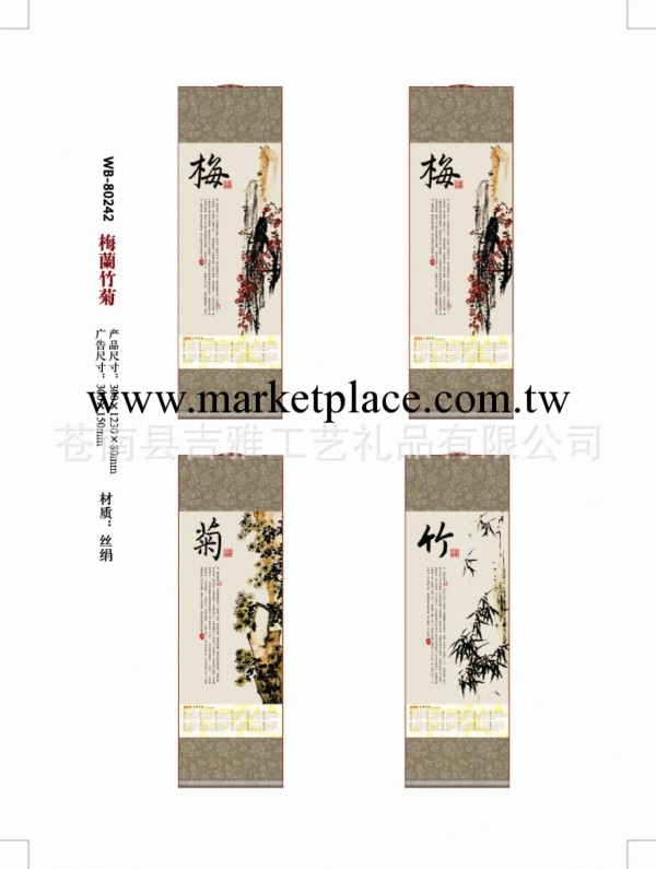 【專業生產】2014梅蘭竹菊單張壁掛年歷、商業廣告掛歷、歡迎采購工廠,批發,進口,代購
