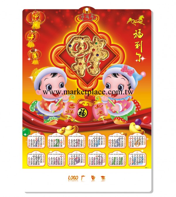 2014年福到瞭吸塑掛歷 16絲吸塑年歷批發 （廠傢直銷）工廠,批發,進口,代購