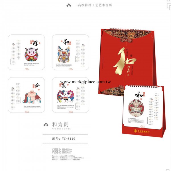 高級特種工藝藝術臺歷YC-8110桌面日歷 2014年歷 企業專版月歷工廠,批發,進口,代購
