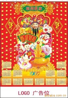 提供年歷印刷工廠,批發,進口,代購