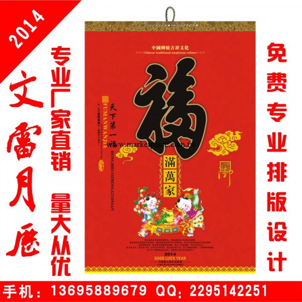 供應2014公版精美掛歷 高檔七張紙掛歷 福字月歷 ，來電咨詢工廠,批發,進口,代購
