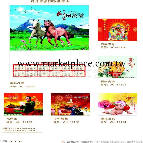供應 對開單張銅版紙年歷 2014馬年年歷 現貨批發工廠,批發,進口,代購