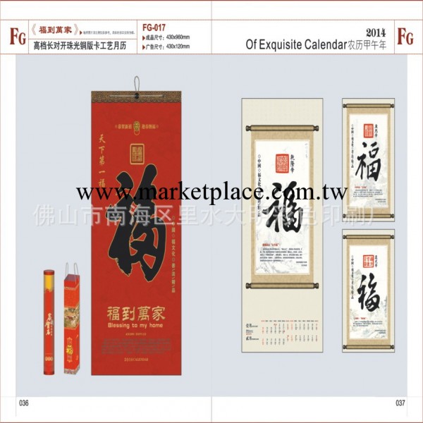 南海掛歷定做-佛山南海日歷芯批發-中山掛歷年歷定制印刷廠傢工廠,批發,進口,代購